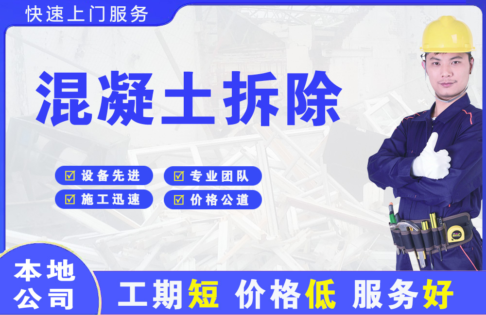 大同混凝土拆除