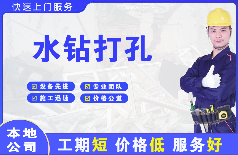 大同水钻打孔